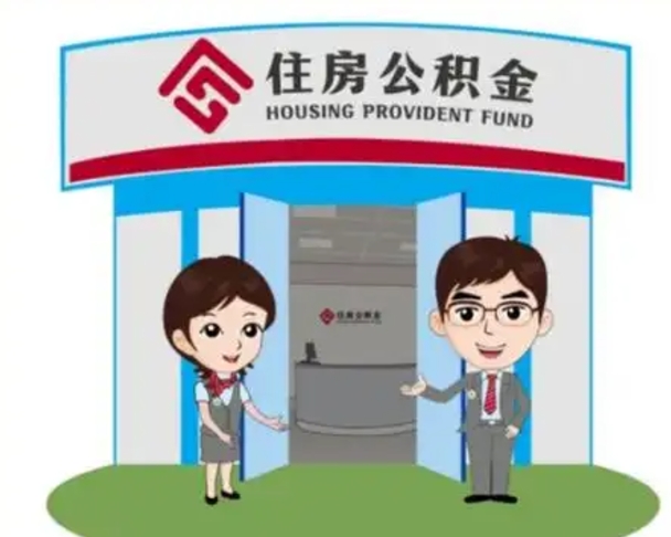 临海离职公积金封存了怎么取出来（离职公积金账户封存怎样取出来）